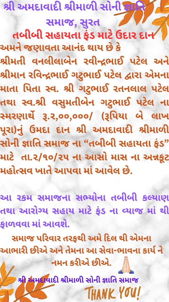 હ્રદયપૂર્વક  આભાર